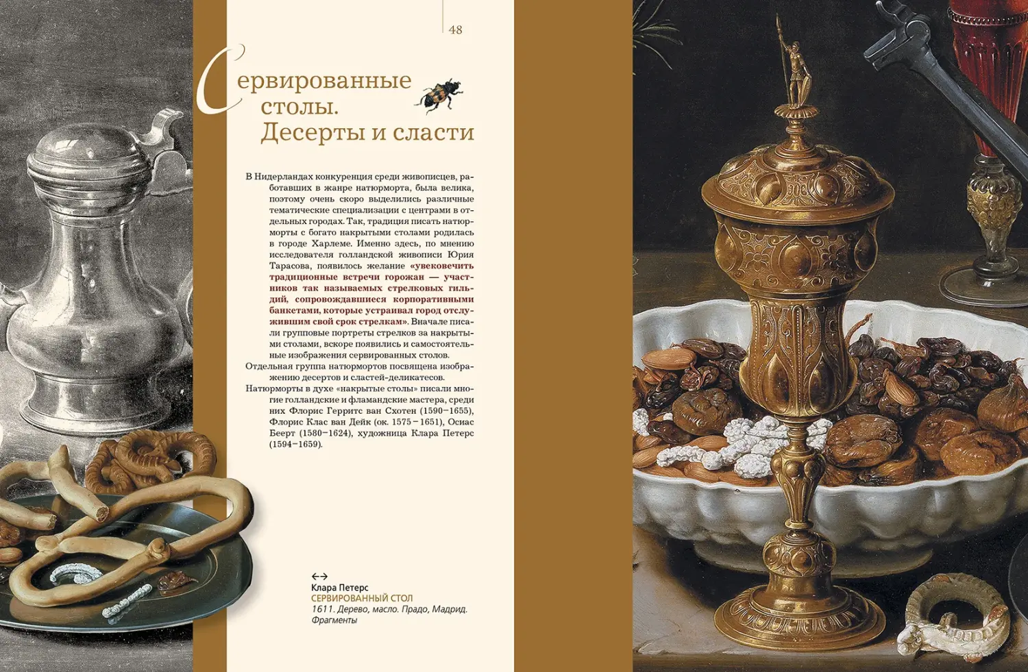 Развороты 1–2 — Шедевры натюрморта