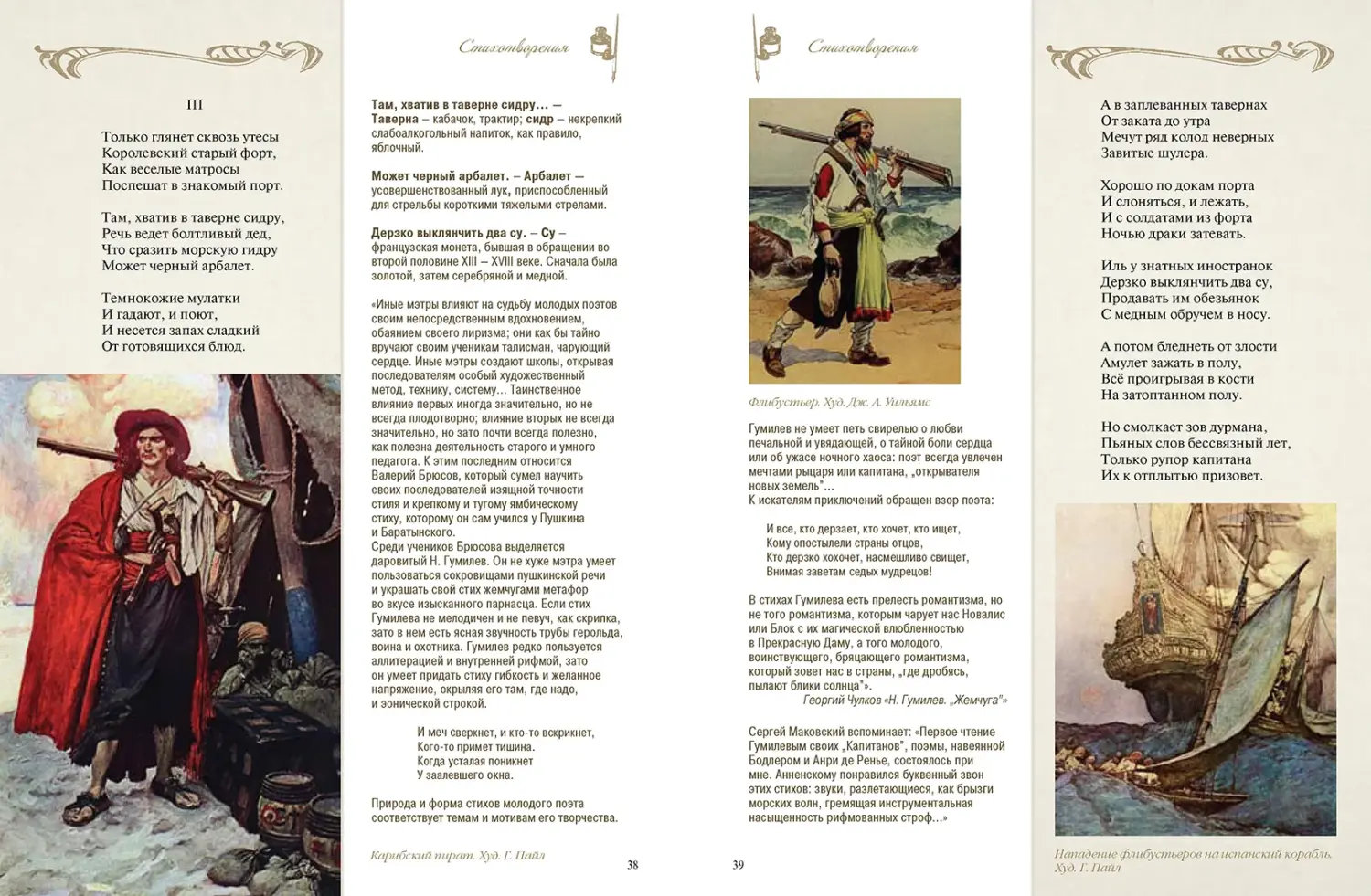 Развороты 3–4 — Стихотворения с иллюстрациями и комментариями