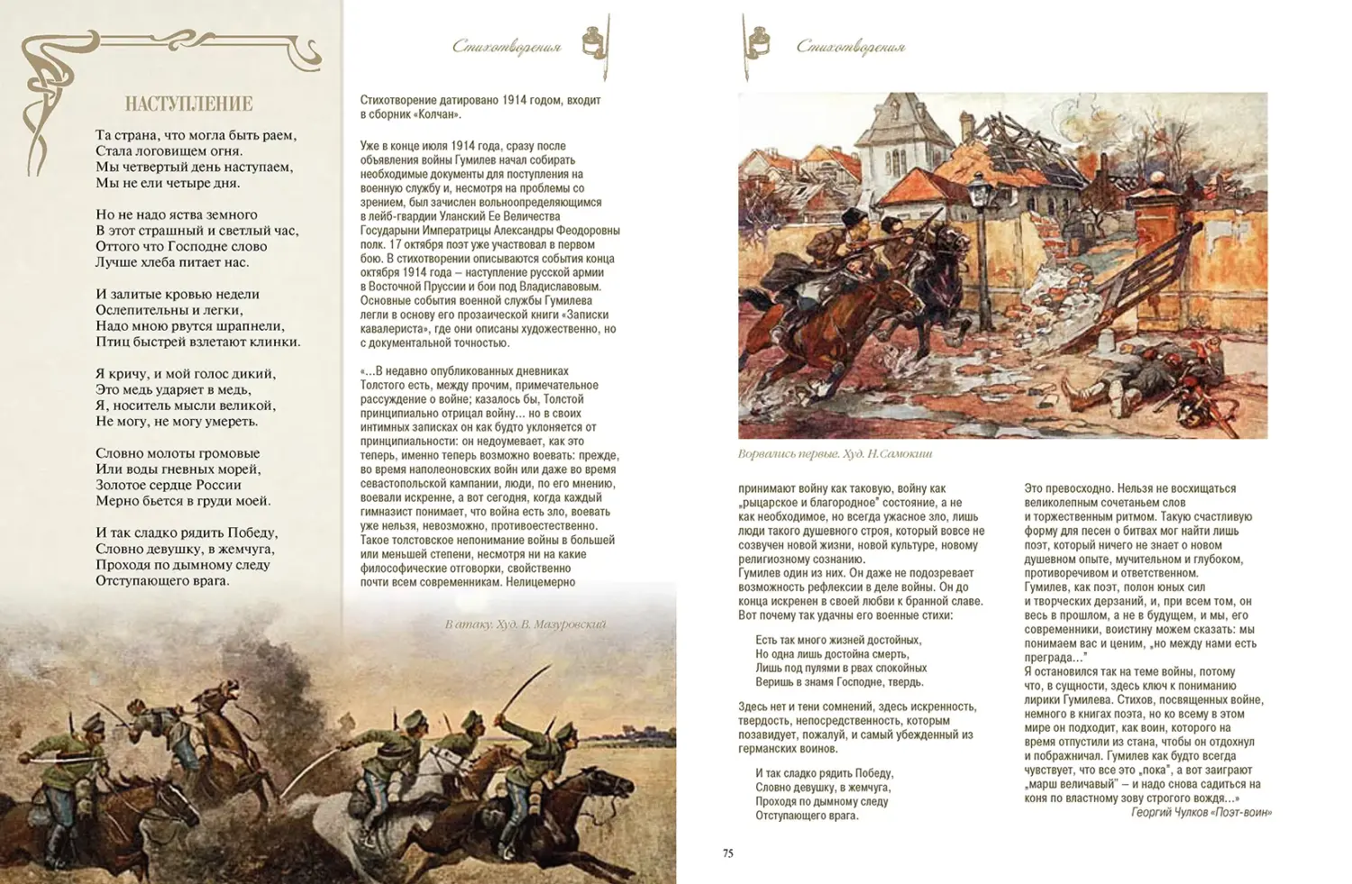 Развороты 5–6 — Стихотворения с иллюстрациями и комментариями