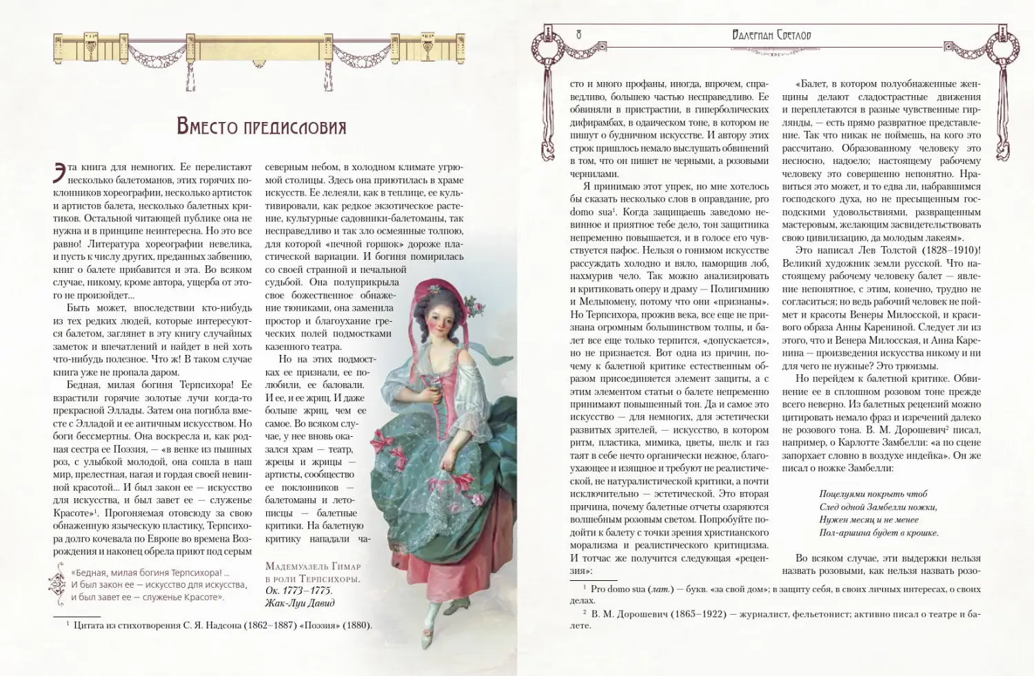 Развороты 3–4 — Русский императорский балет. История и портреты