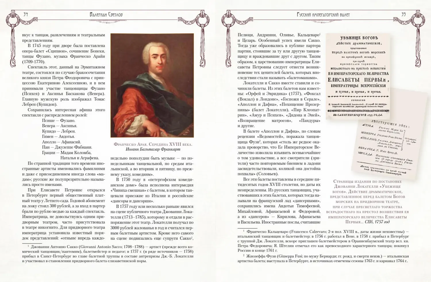 Развороты 5–6 — Русский императорский балет. История и портреты