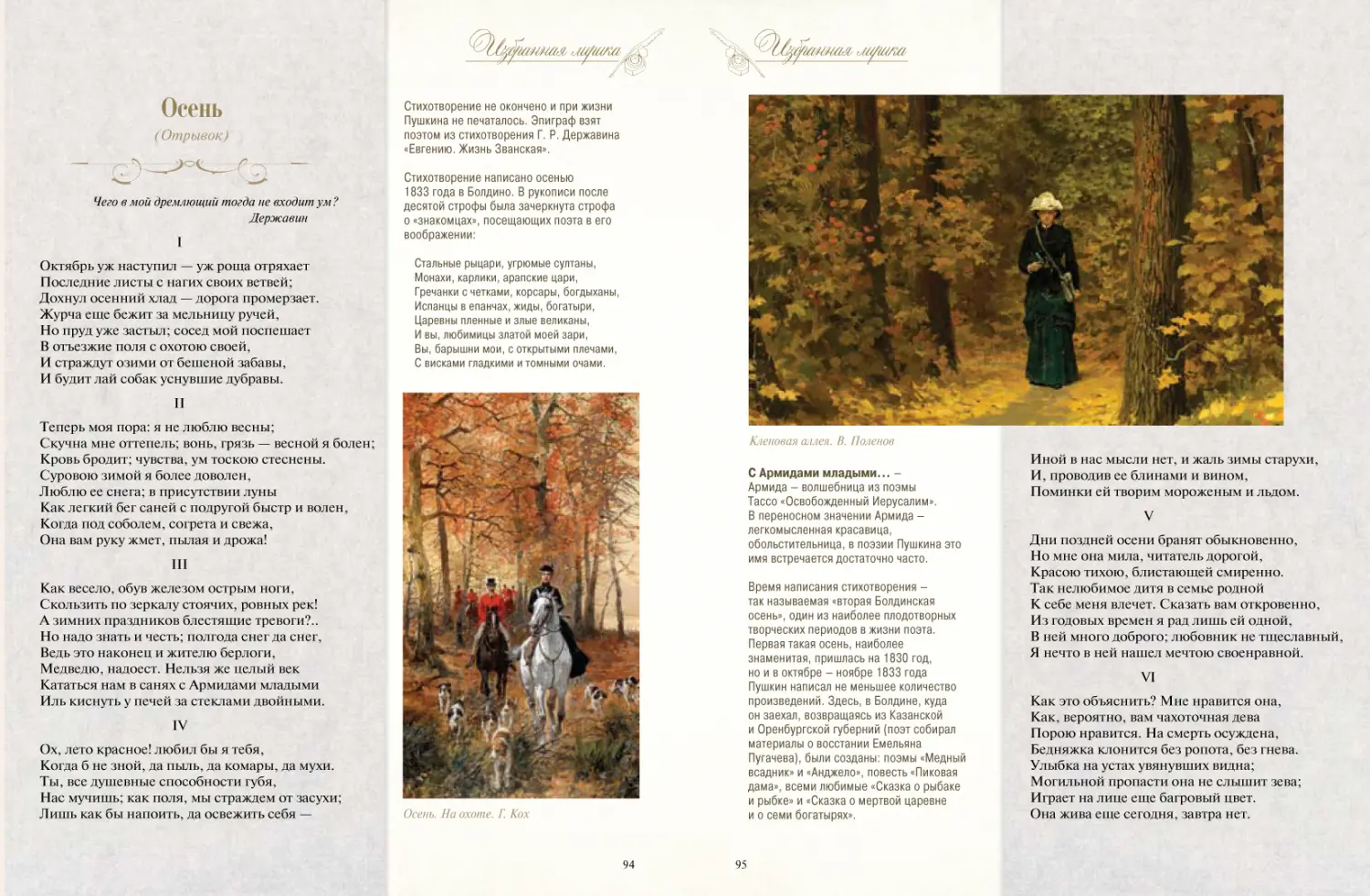 Развороты 3–4 — Стихотворения и поэмы с иллюстрациями и комментари