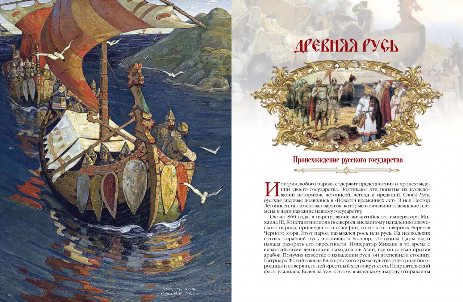 Развороты 1–2 — Великая Россия. 1000 лет истории