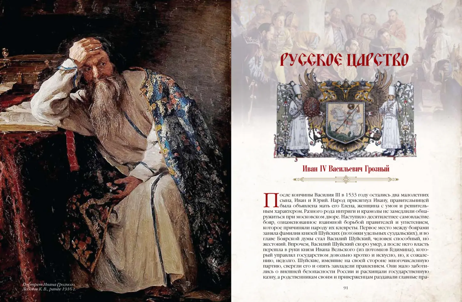 Развороты 5–6 — Великая Россия. 1000 лет истории