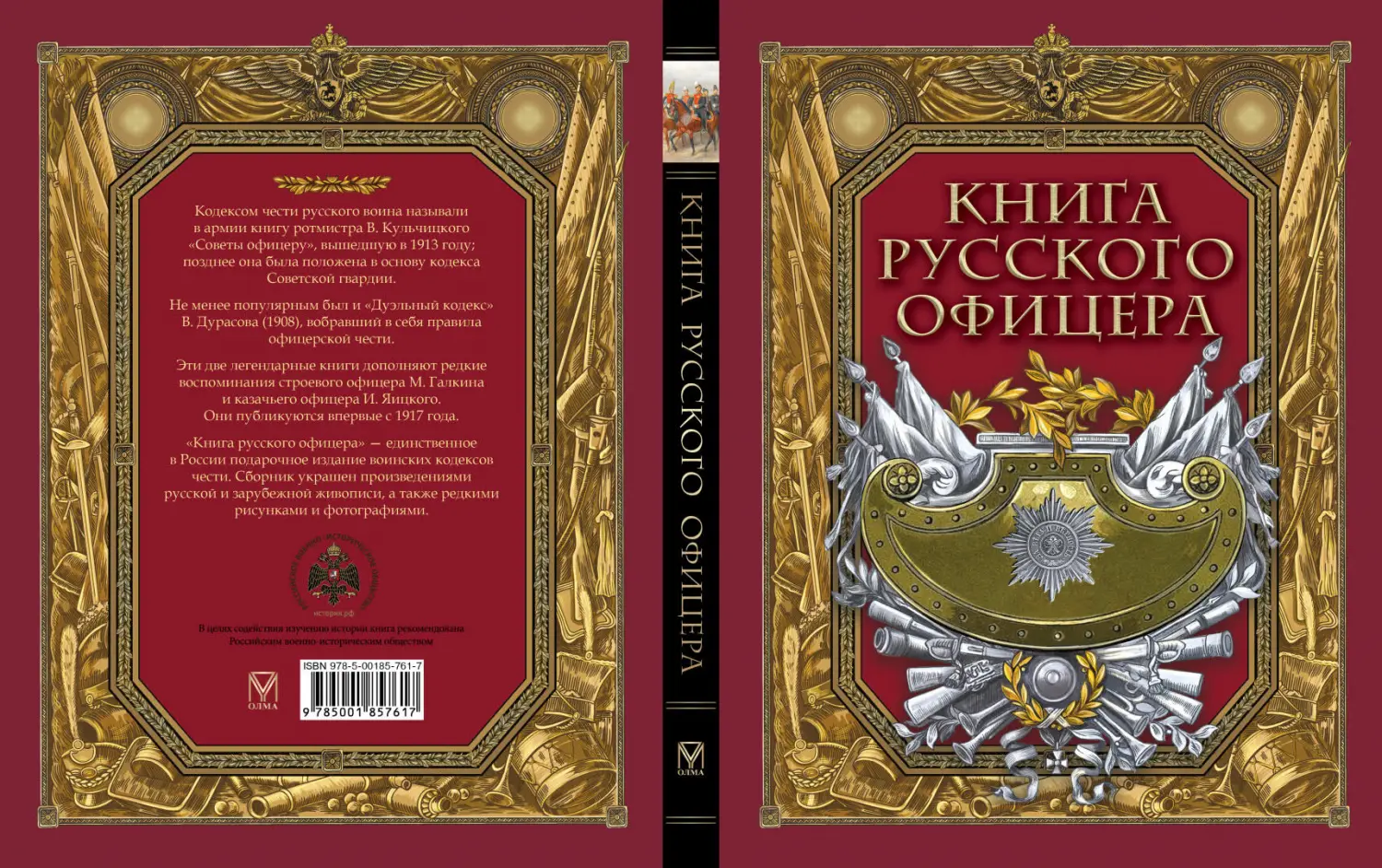 Развороты 1–2 — Книга русского офицера