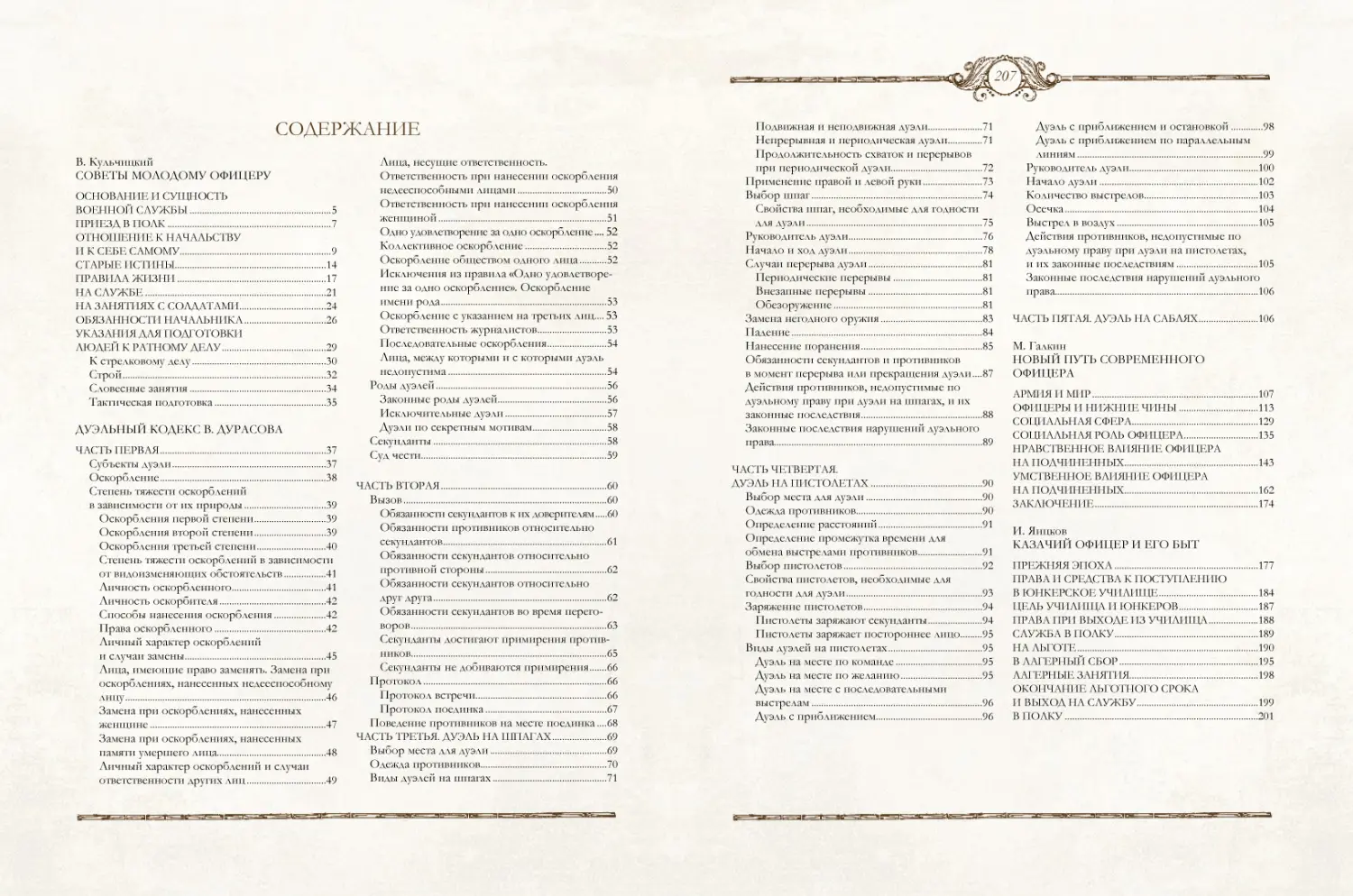 Развороты 1–2 — Книга русского офицера