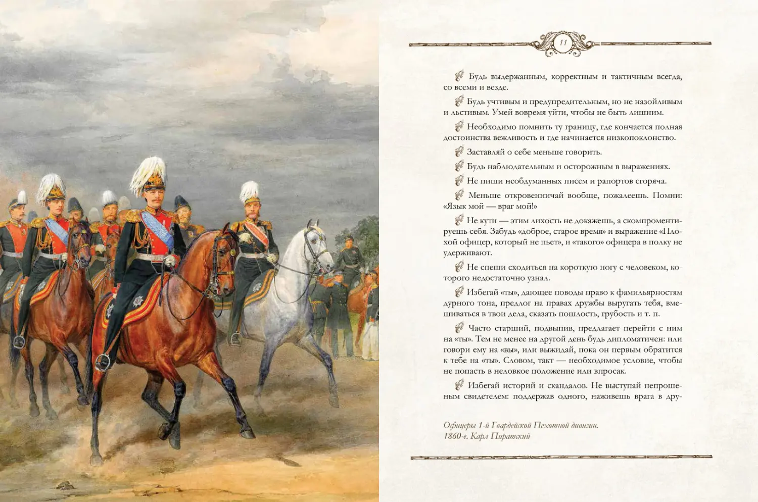 Развороты 3–4 — Книга русского офицера