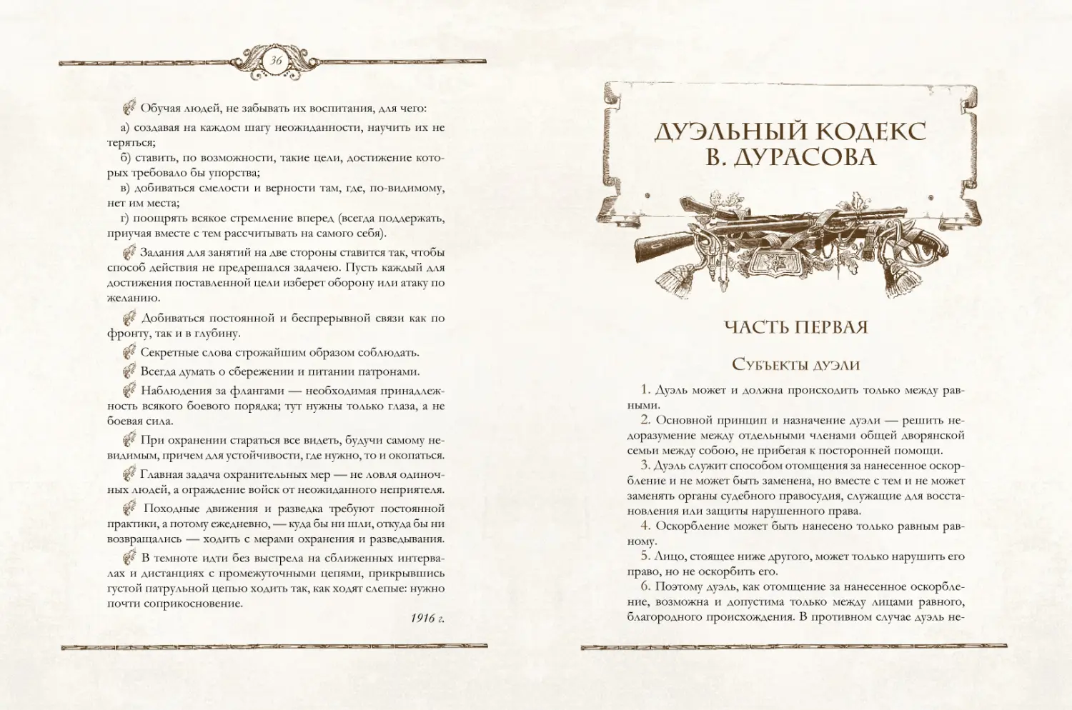 Развороты 3–4 — Книга русского офицера