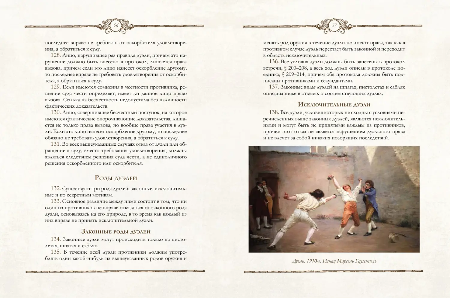 Развороты 5–6 — Книга русского офицера