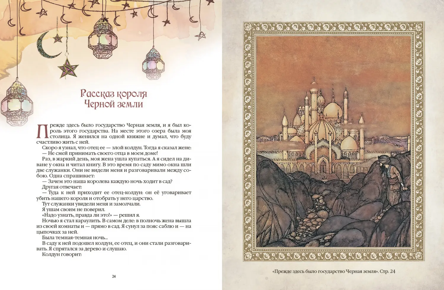 Развороты 3–4 — 1001 ночь. Лучшие сказки Шахерезады в иллюстрациях