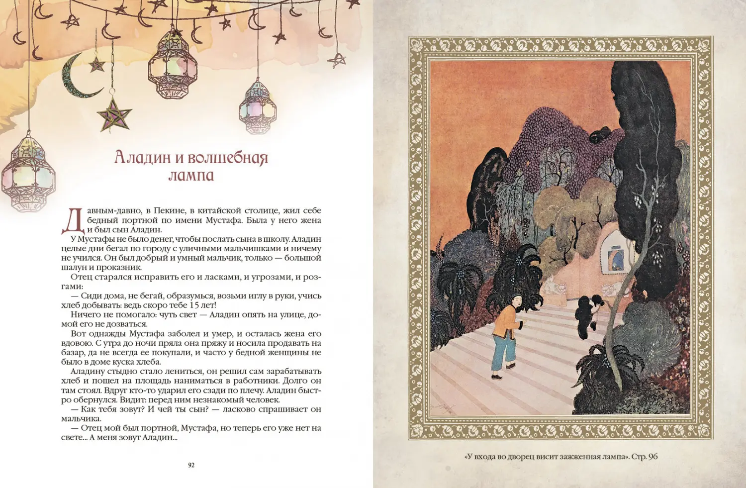 Развороты 5–6 — 1001 ночь. Лучшие сказки Шахерезады в иллюстрациях