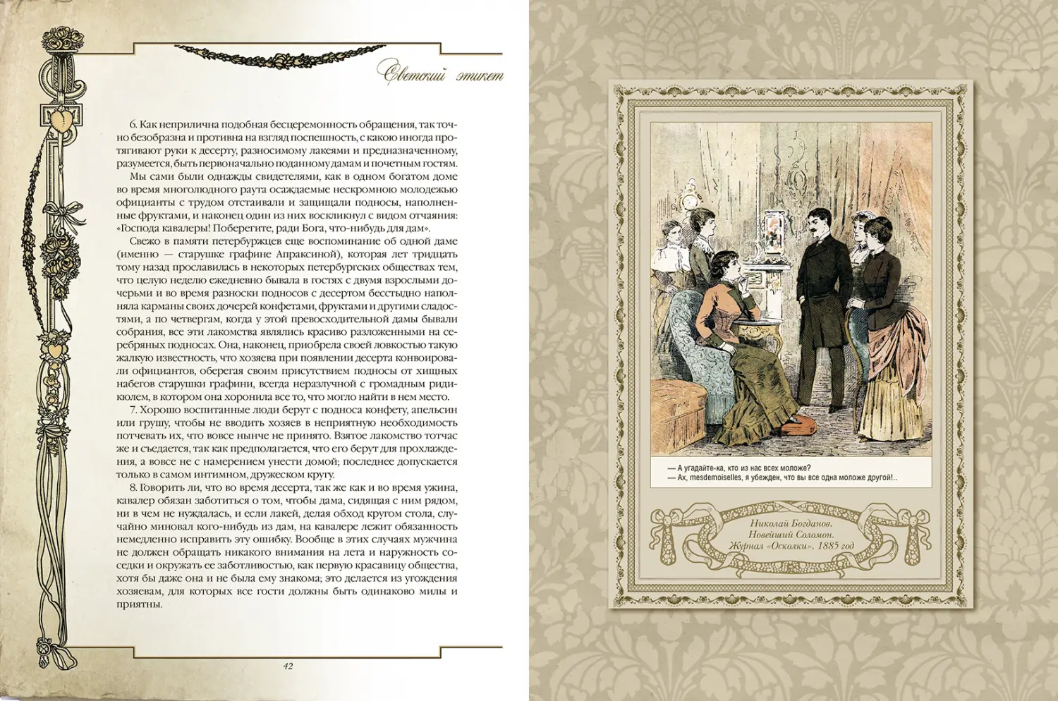 Развороты 3–4 — Русские традиции. Светский этикет
