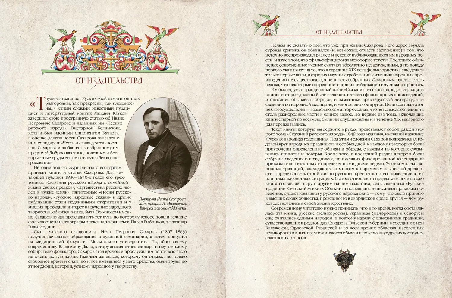 Развороты 1–2 — Русские традиции. Народные праздники и обряды