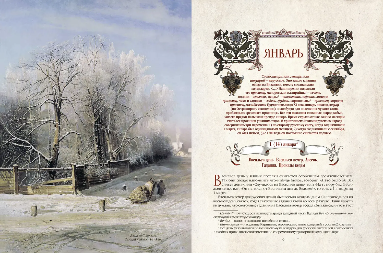 Развороты 1–2 — Русские традиции. Народные праздники и обряды