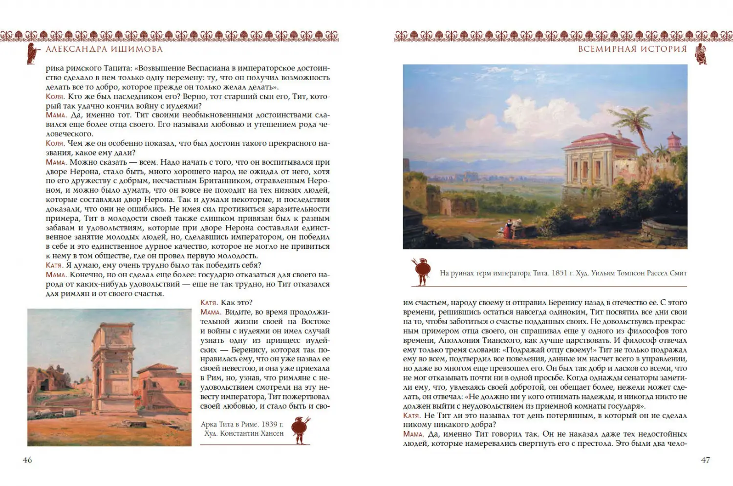 Развороты 3–4 — Всемирная история для детей. Древний Рим. Империя