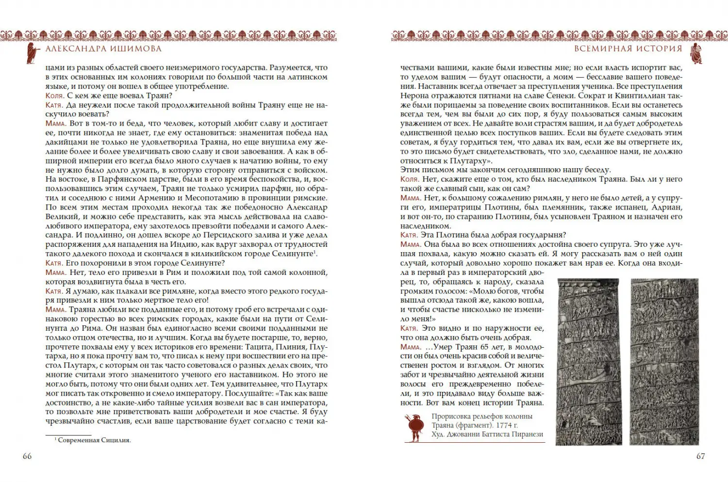Развороты 5–6 — Всемирная история для детей. Древний Рим. Империя