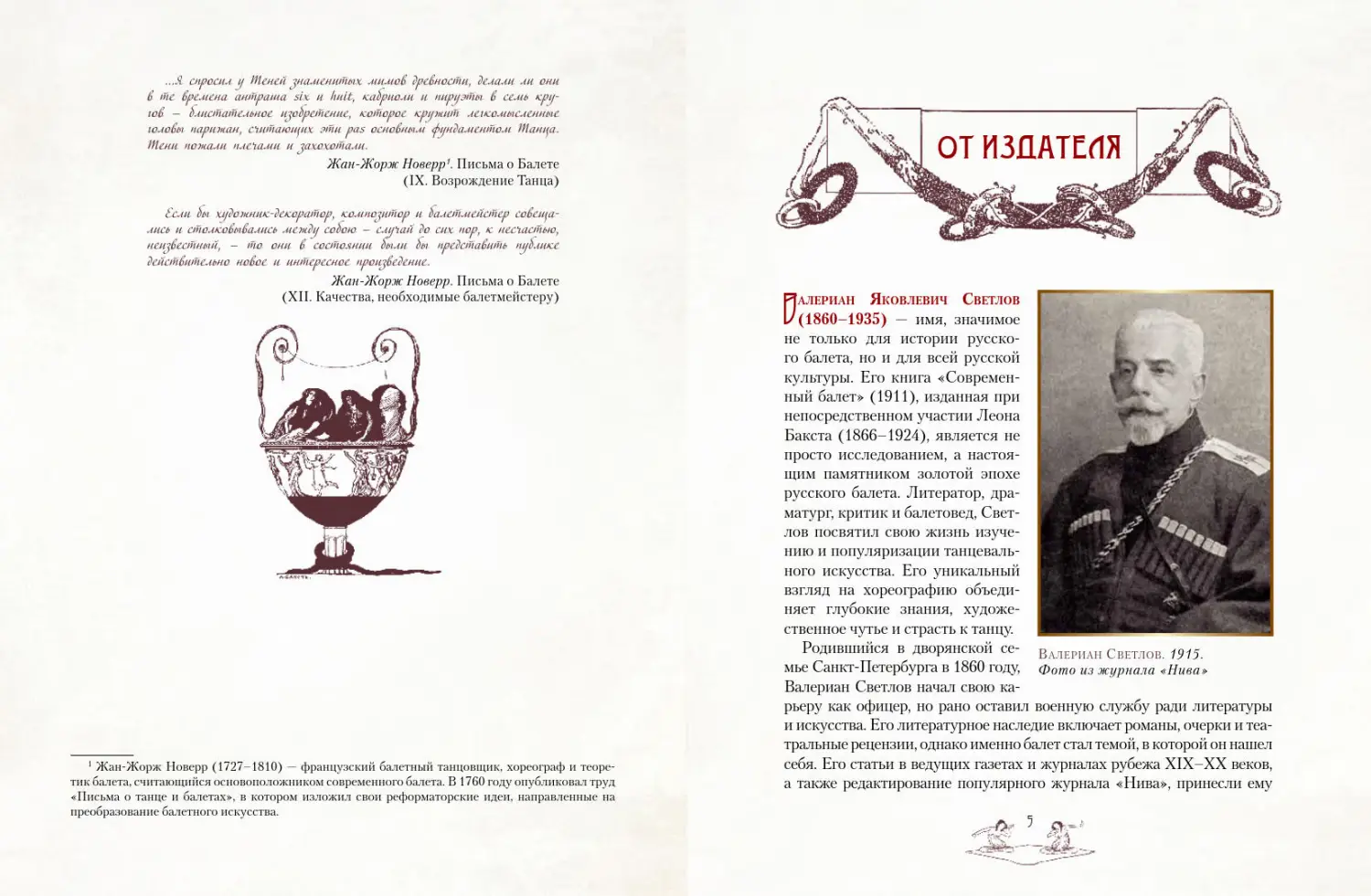 Развороты 3–4 — Легенды русского балета: Петипа, Фокин, Дягилев и 
