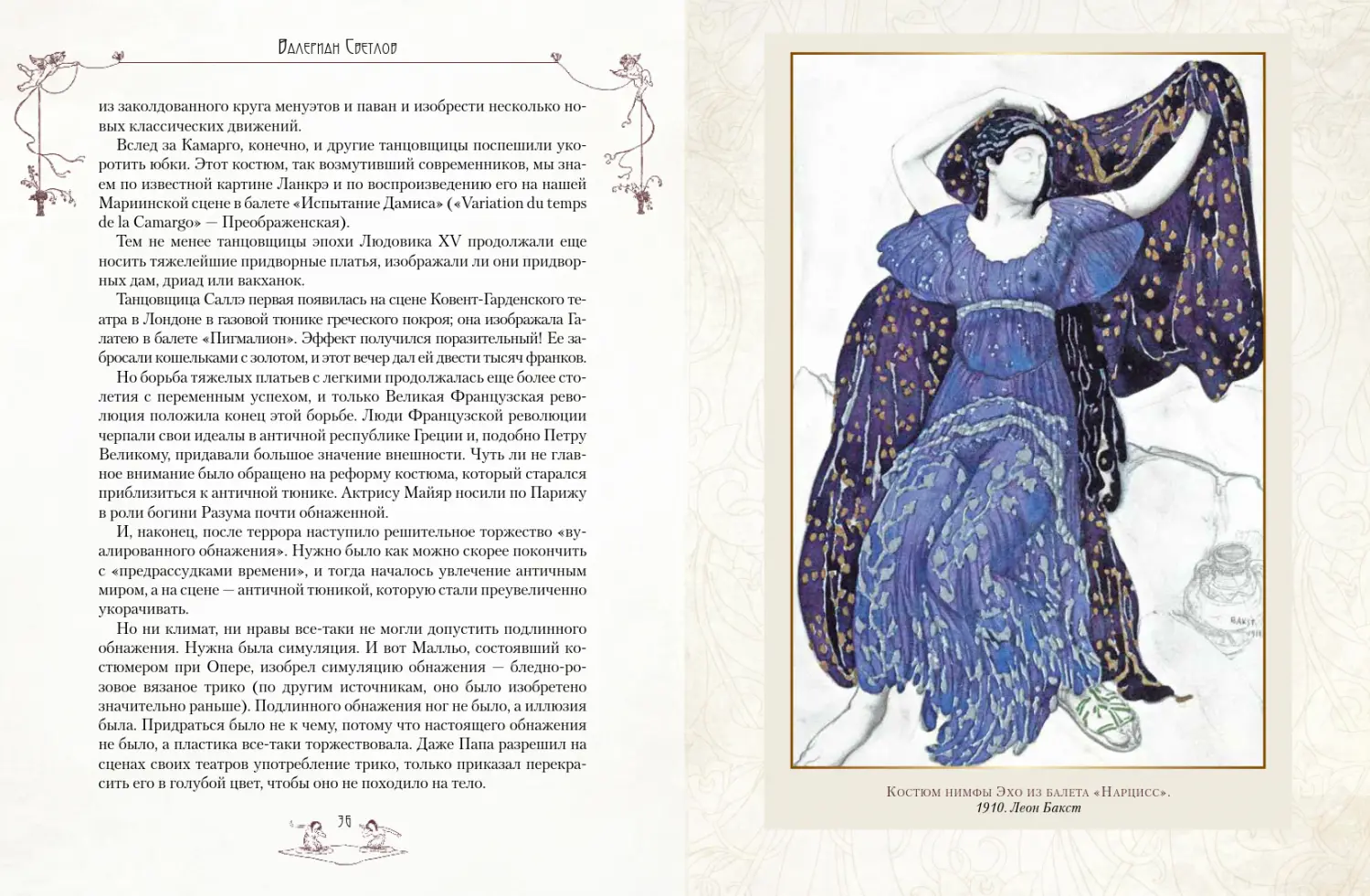 Развороты 5–6 — Легенды русского балета: Петипа, Фокин, Дягилев и 