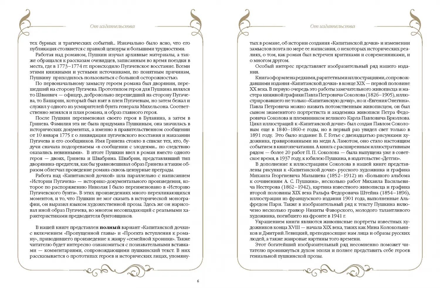 Развороты 1–2 — Капитанская дочка. Полное издание с иллюстрациями 