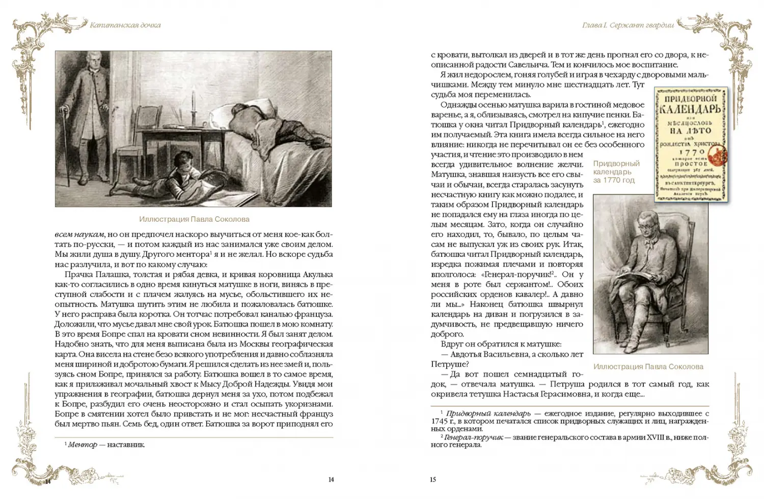 Развороты 1–2 — Капитанская дочка. Полное издание с иллюстрациями 