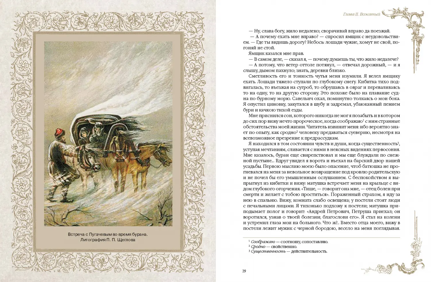 Развороты 3–4 — Капитанская дочка. Полное издание с иллюстрациями 