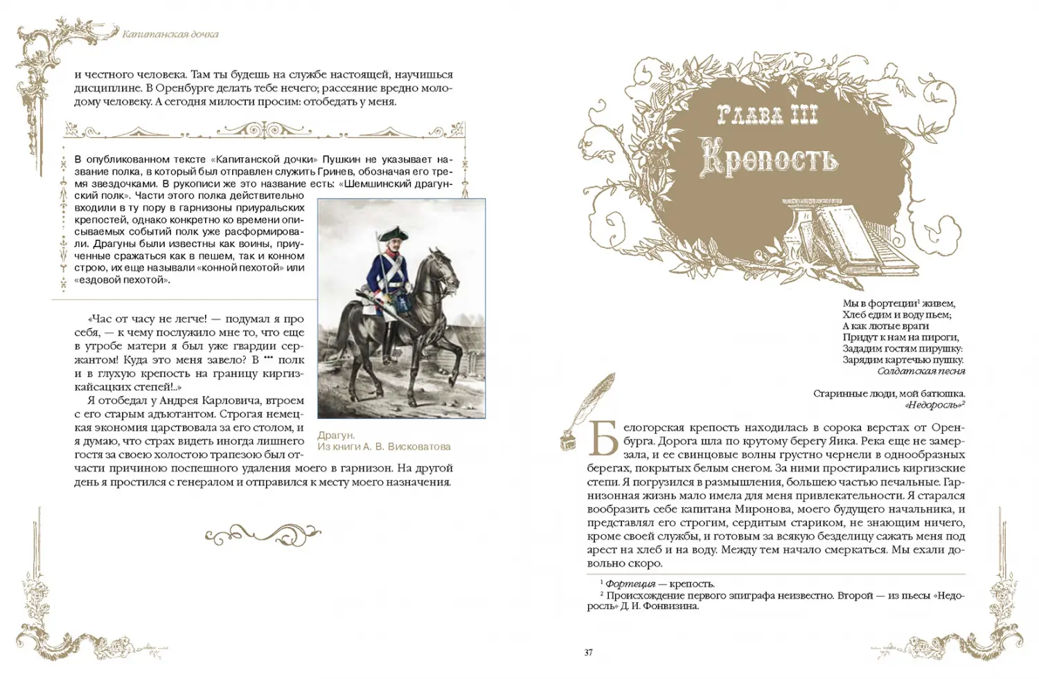 Развороты 5–6 — Капитанская дочка. Полное издание с иллюстрациями 