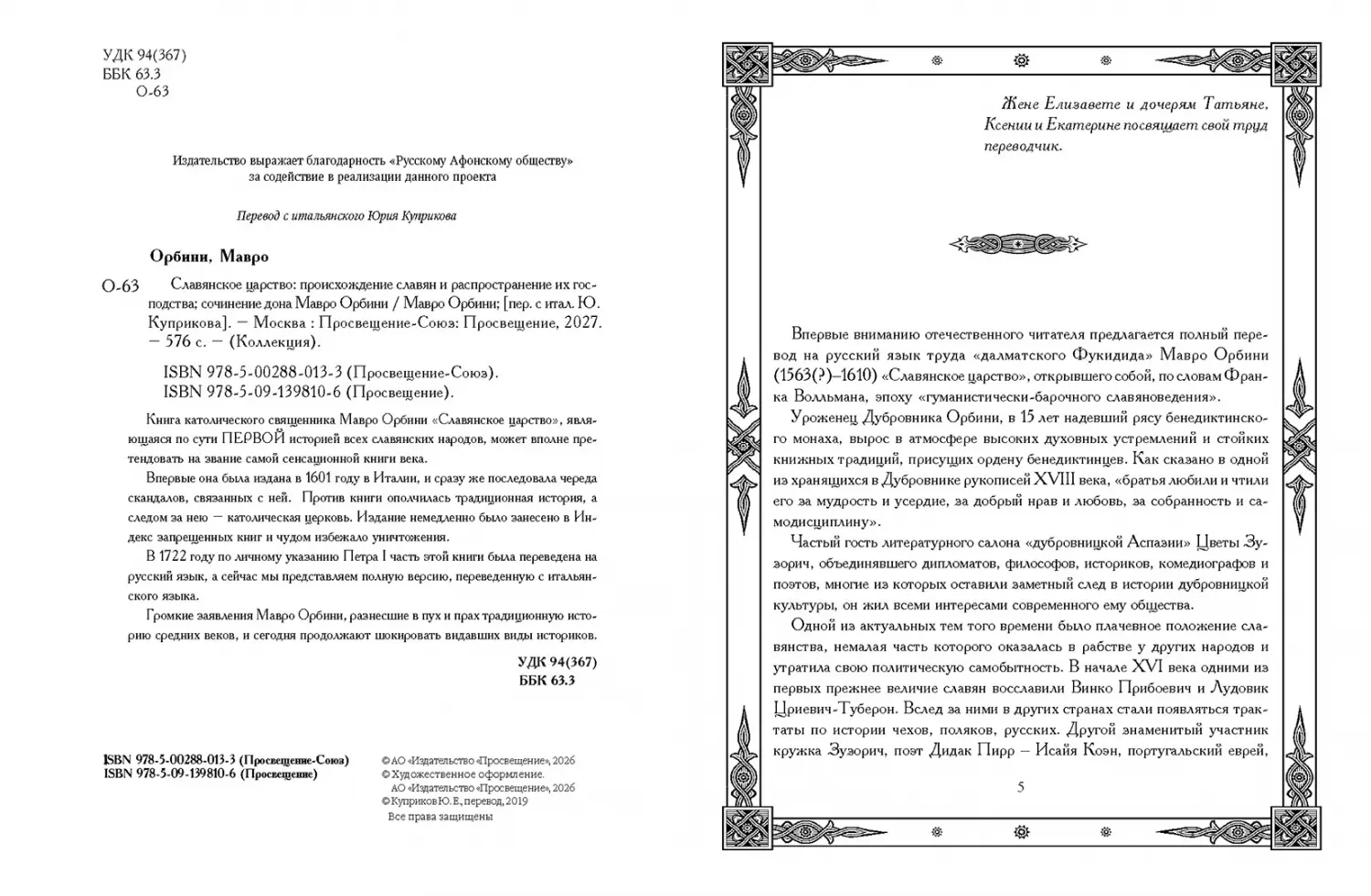 Развороты 3–4 — Славянское царство. Происхождение славян и распрос