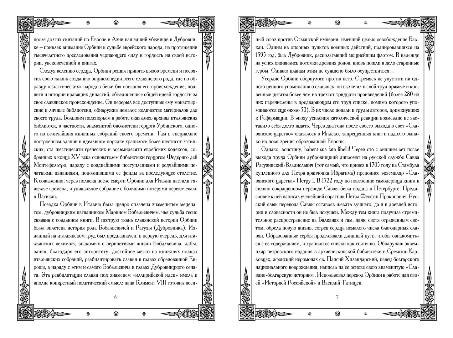 Развороты 3–4 — Славянское царство. Происхождение славян и распрос