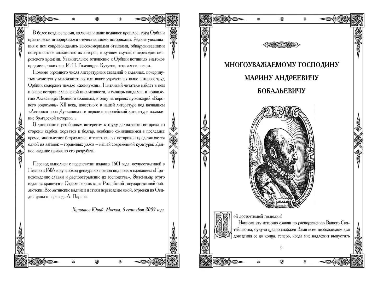 Развороты 5–6 — Славянское царство. Происхождение славян и распрос