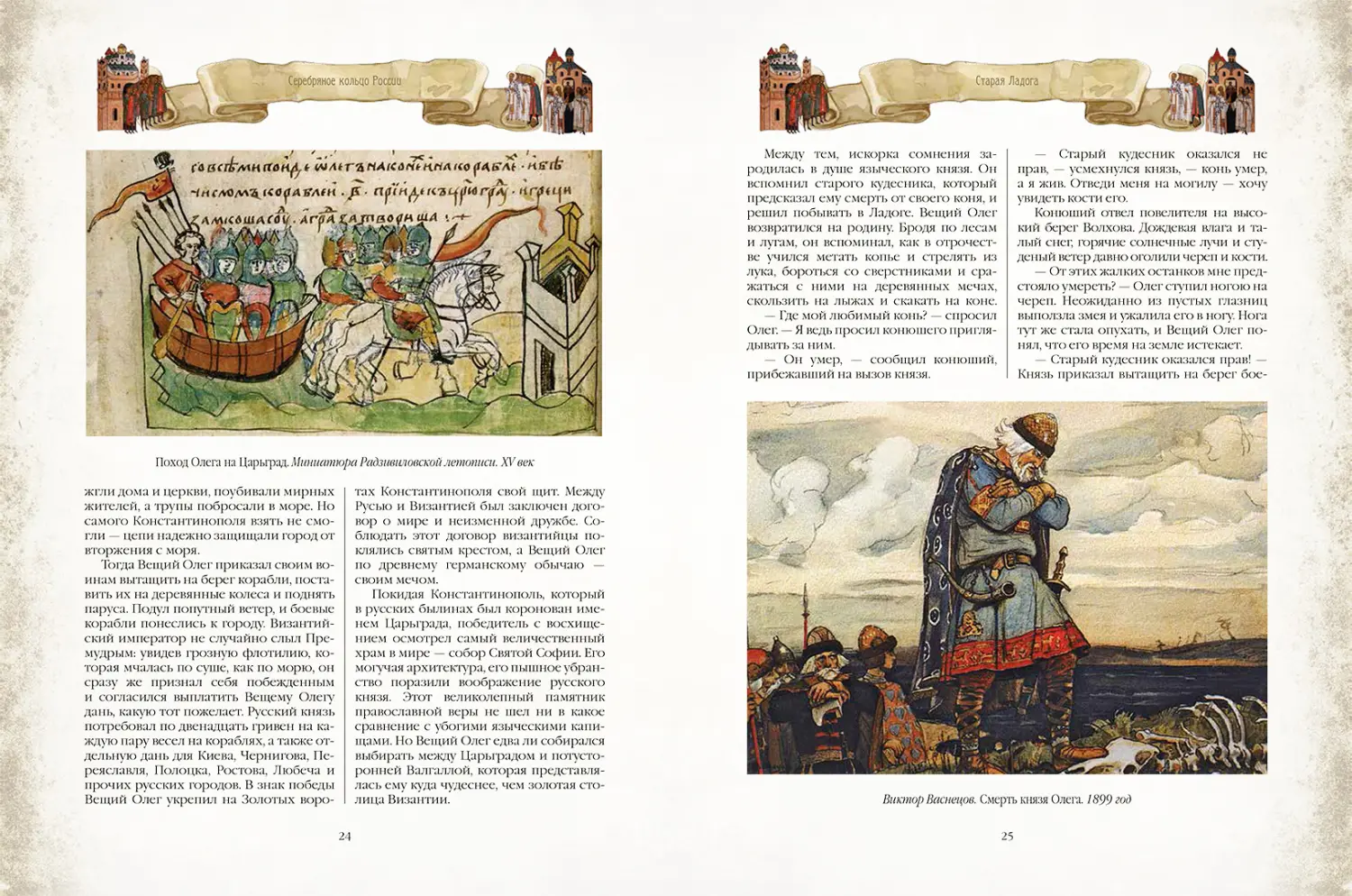 Развороты 3–4 — Серебряное кольцо России. Легенды древних городов