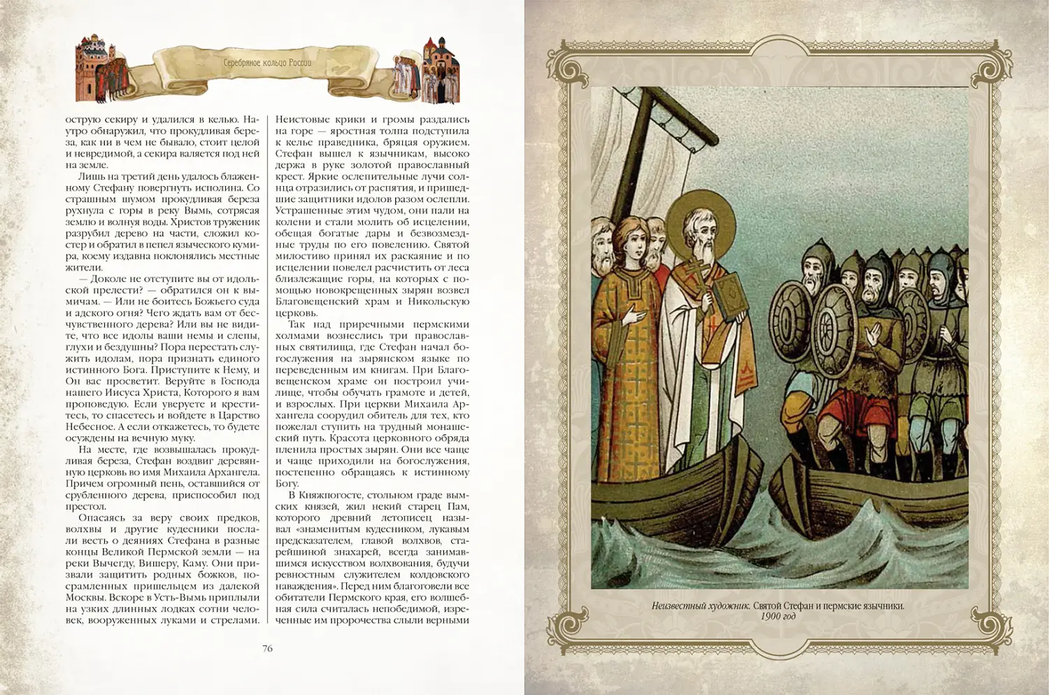Развороты 5–6 — Серебряное кольцо России. Легенды древних городов