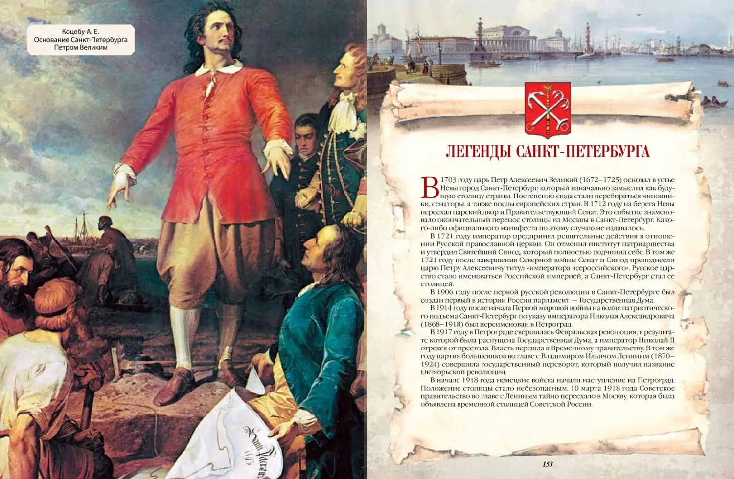Развороты 1–2 — Легенды русских столиц. От Старой Ладоги до Москвы