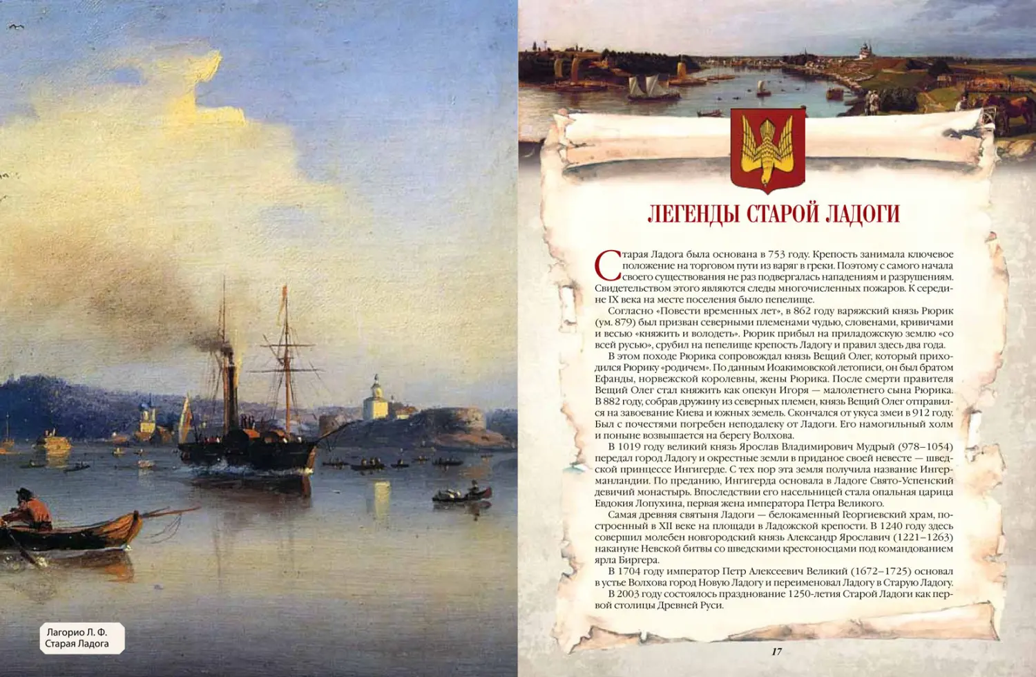 Развороты 3–4 — Легенды русских столиц. От Старой Ладоги до Москвы