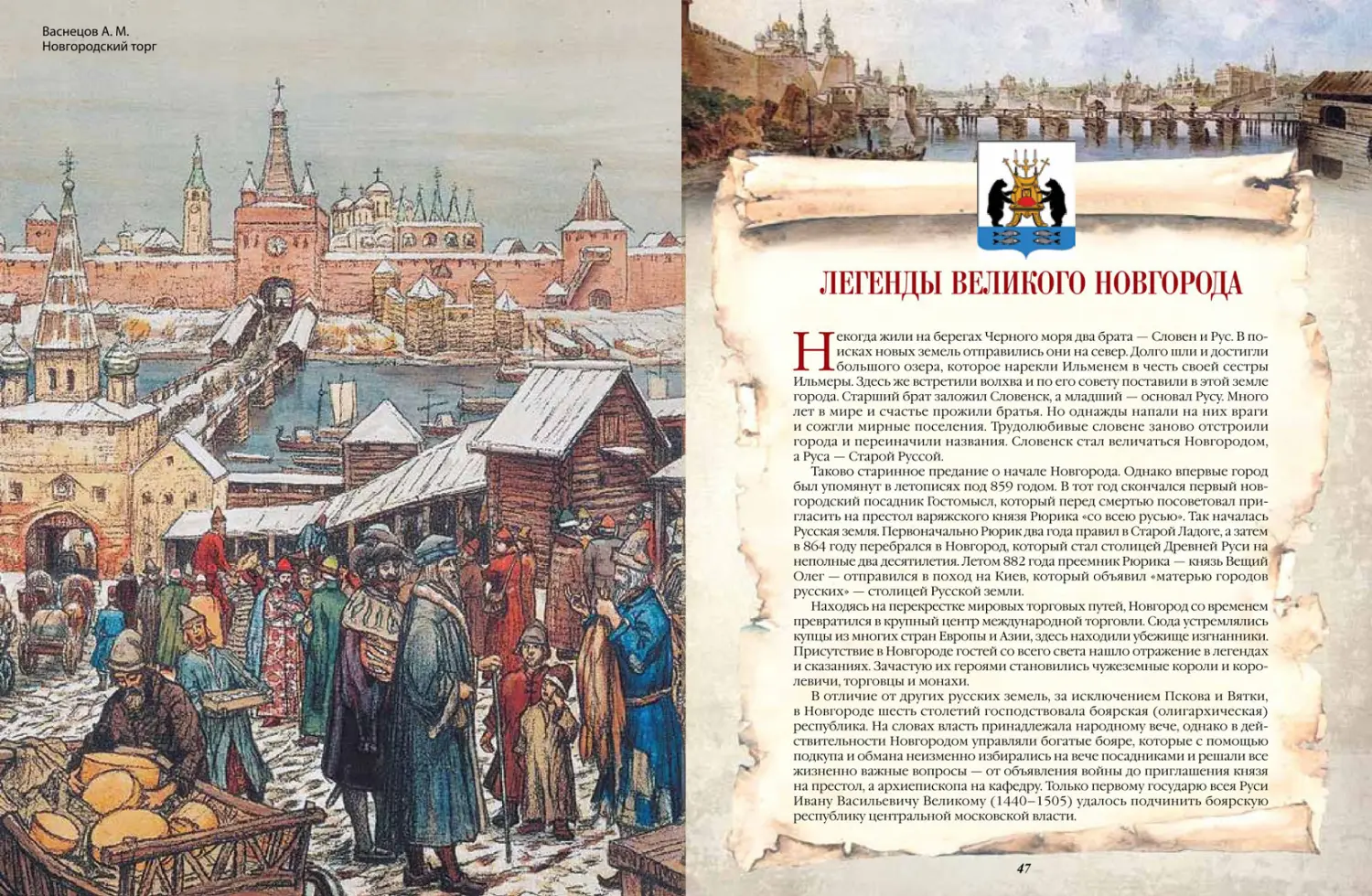 Развороты 5–6 — Легенды русских столиц. От Старой Ладоги до Москвы