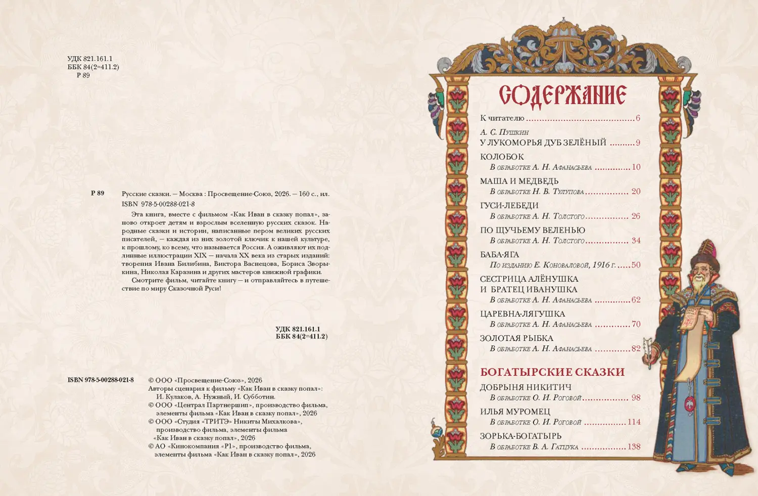 Развороты 1–2 — Русские сказки