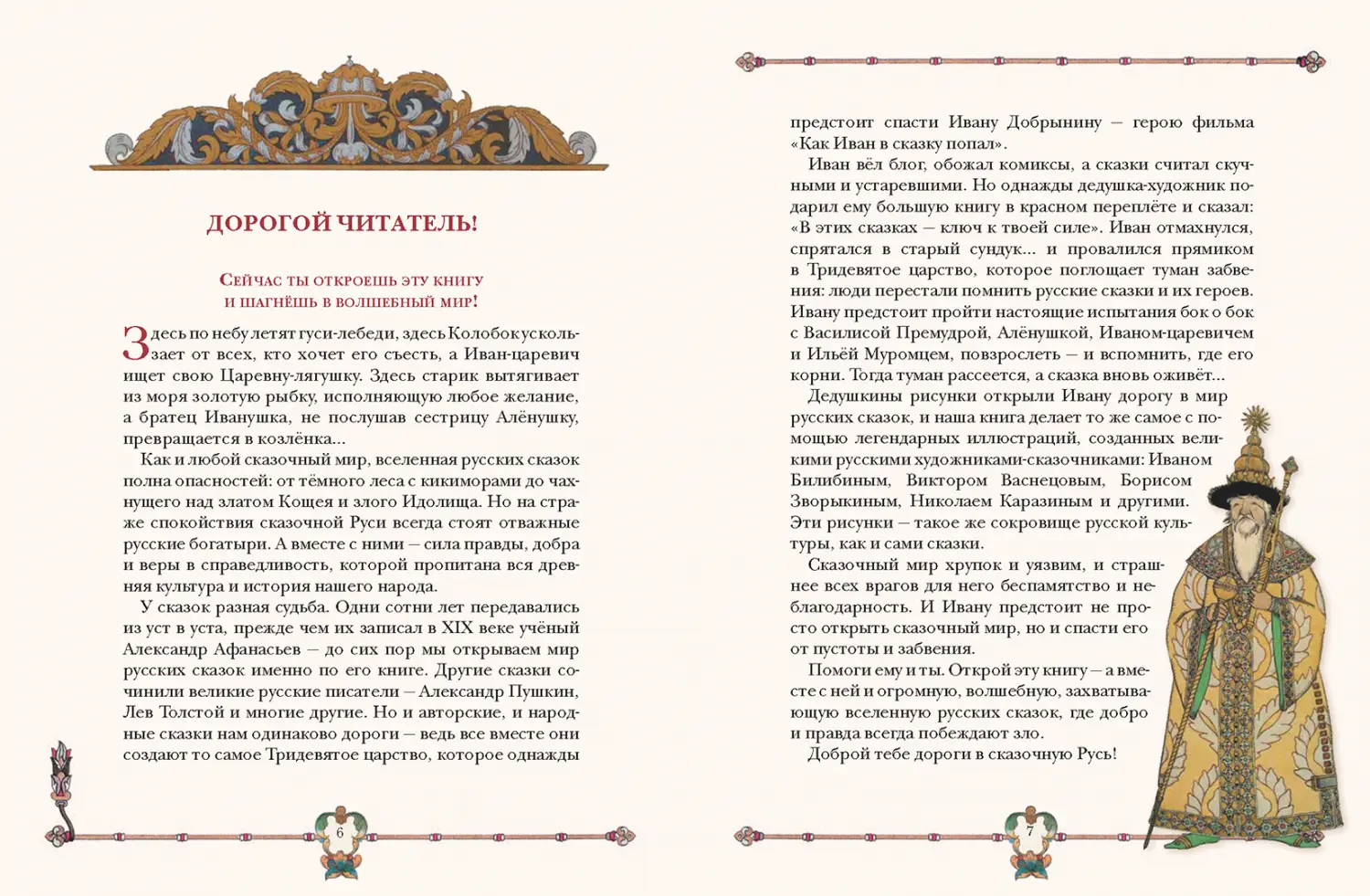 Развороты 1–2 — Русские сказки