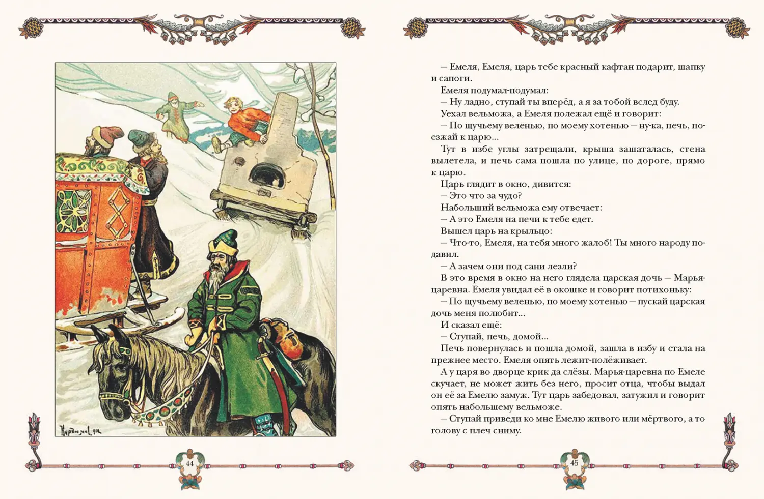 Развороты 3–4 — Русские сказки