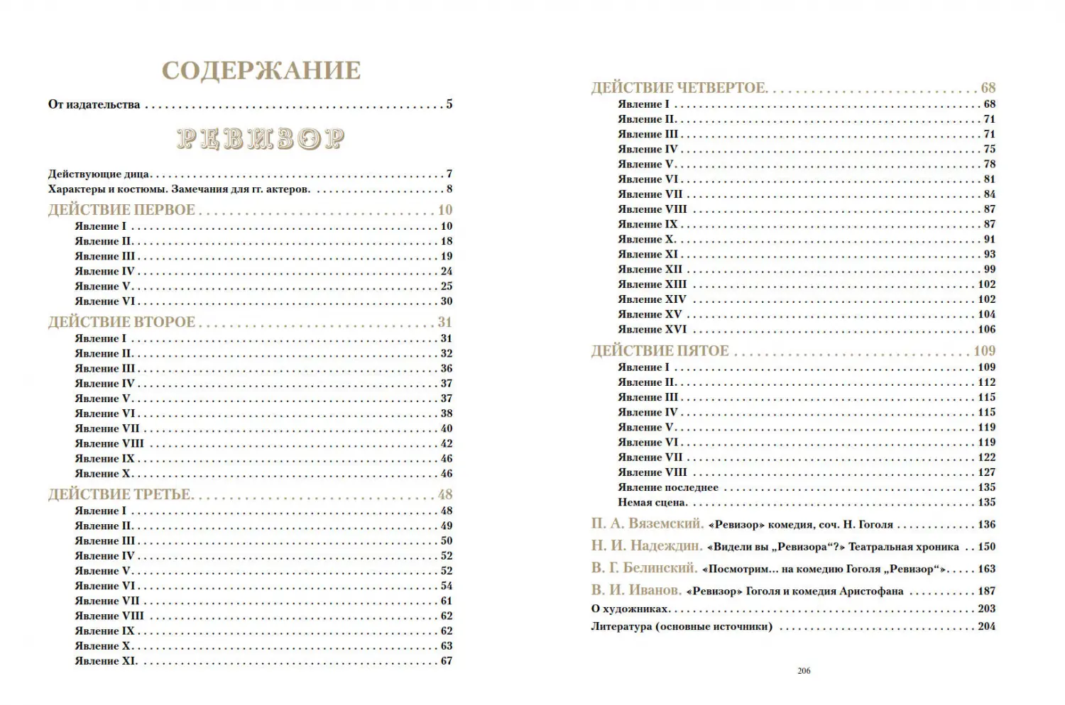Развороты 1–2 — Ревизор: комедия. С иллюстрациями и комментариями