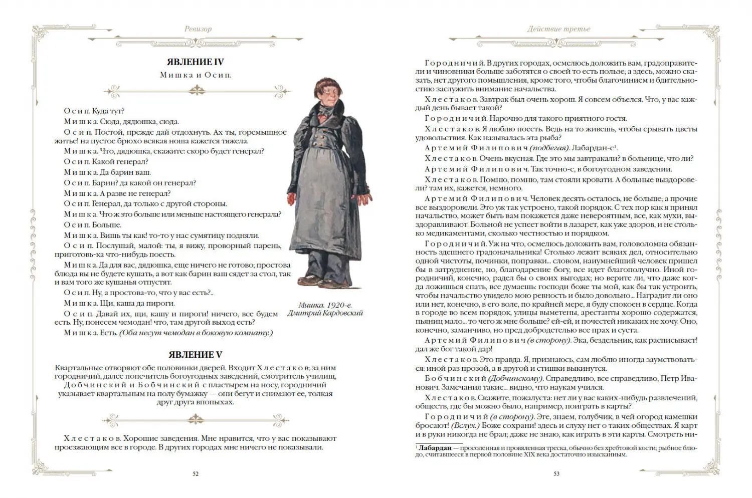 Развороты 5–6 — Ревизор: комедия. С иллюстрациями и комментариями