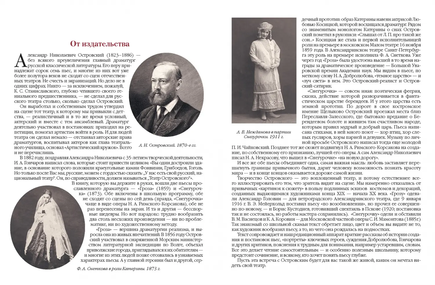 Развороты 1–2 — Гроза. Снегурочка: пьесы. С иллюстрациями и коммен