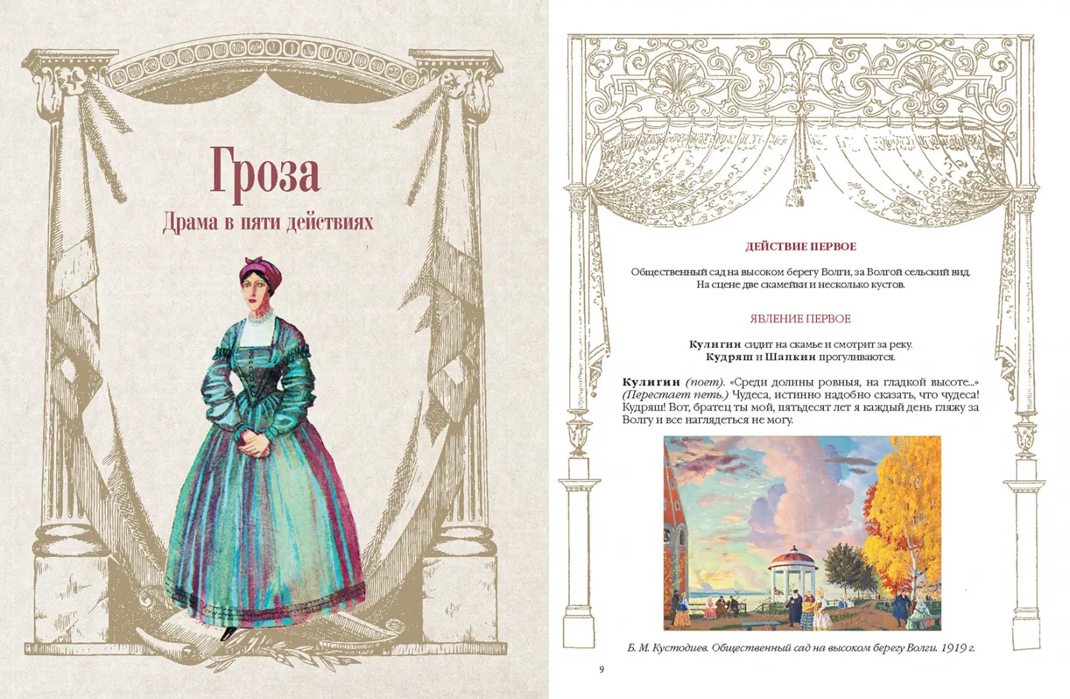 Развороты 1–2 — Гроза. Снегурочка: пьесы. С иллюстрациями и коммен