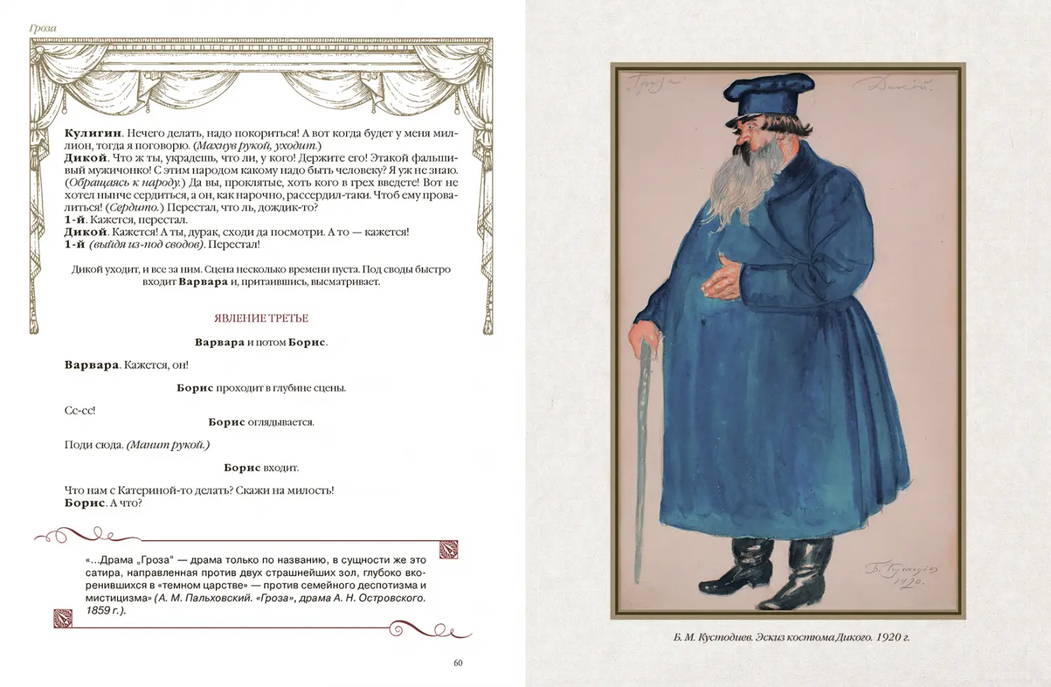 Развороты 5–6 — Гроза. Снегурочка: пьесы. С иллюстрациями и коммен