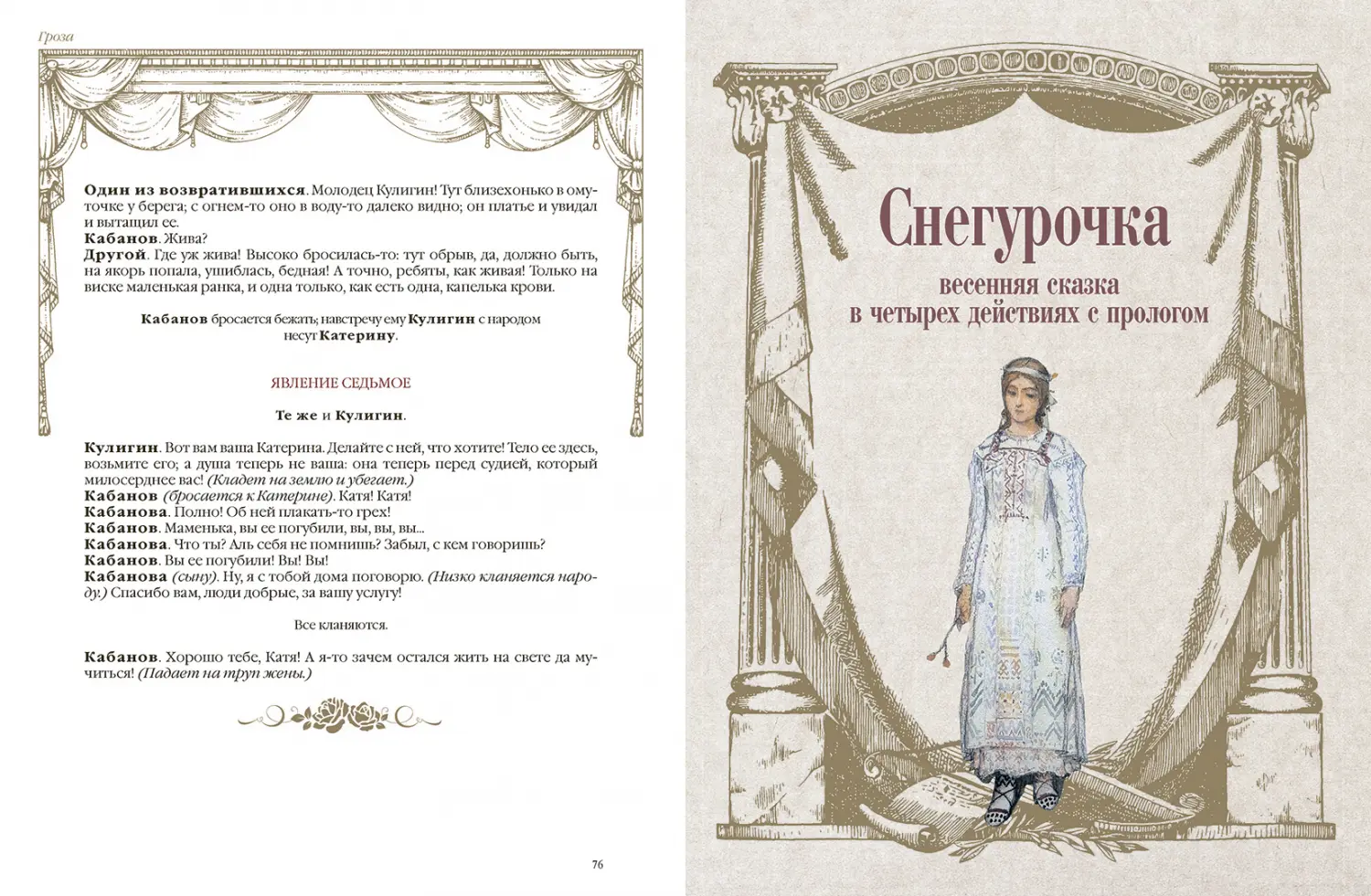 Развороты 5–6 — Гроза. Снегурочка: пьесы. С иллюстрациями и коммен