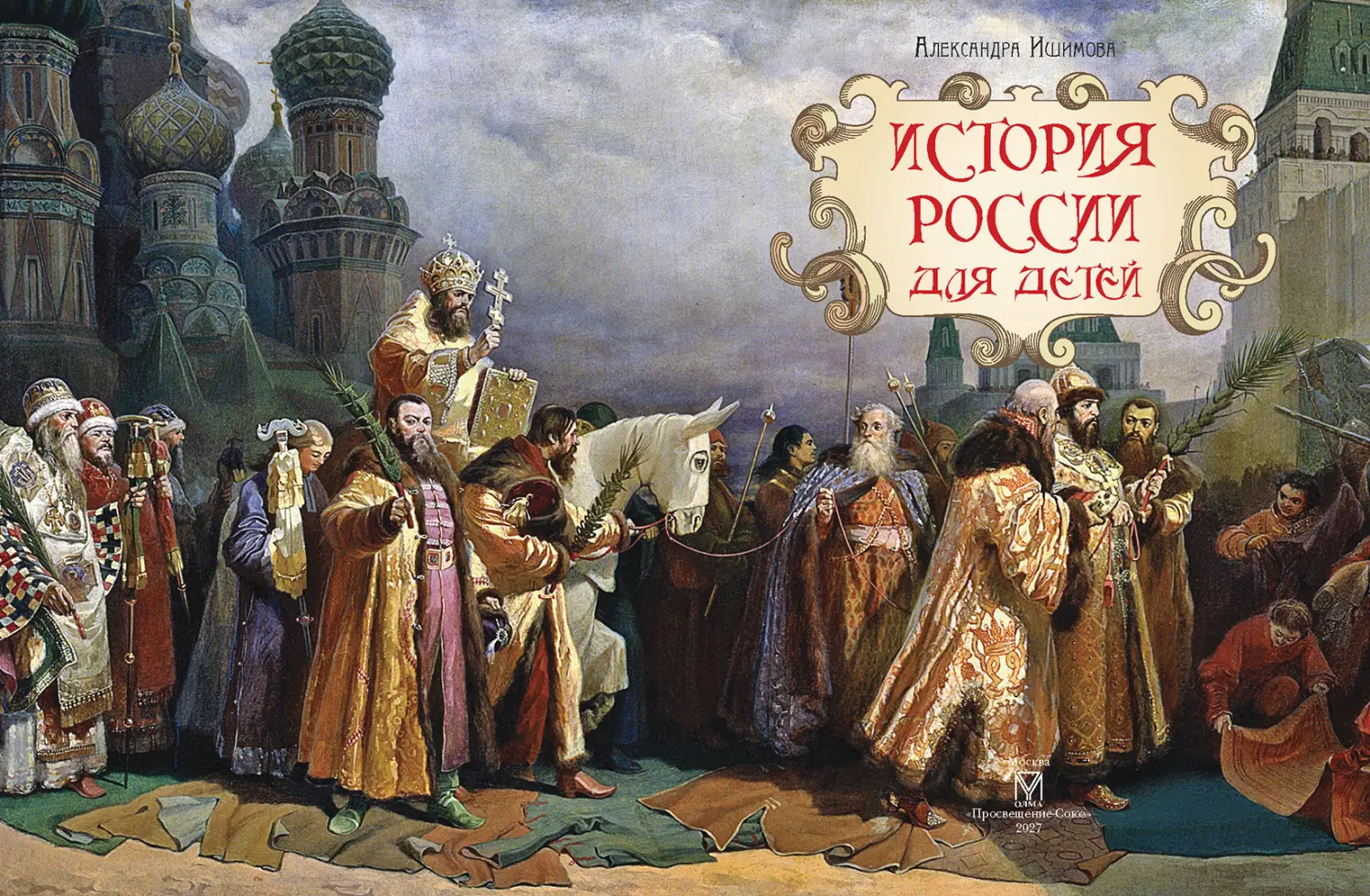 Развороты 1–2 — История России для детей