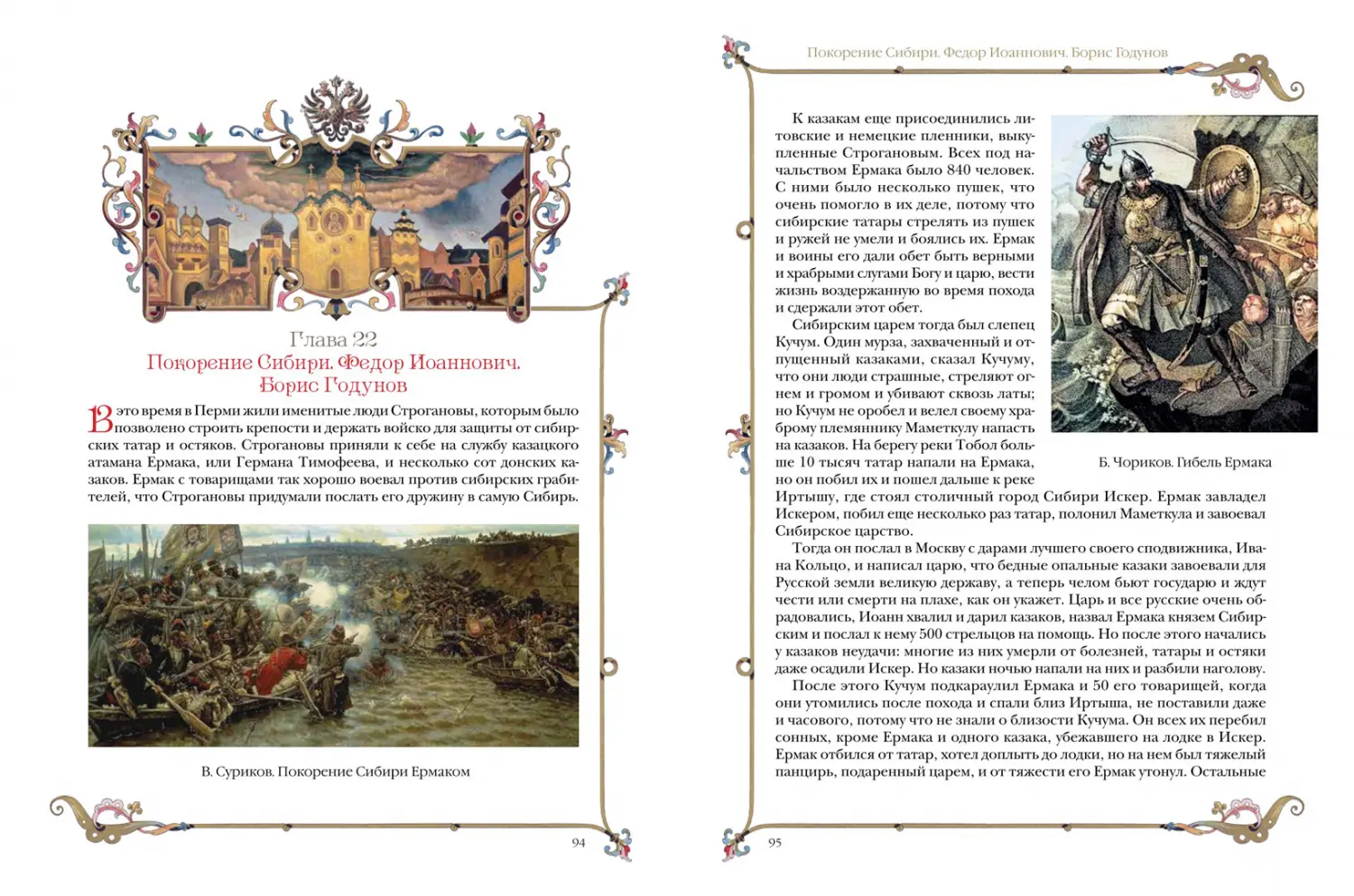 Развороты 5–6 — История России для детей
