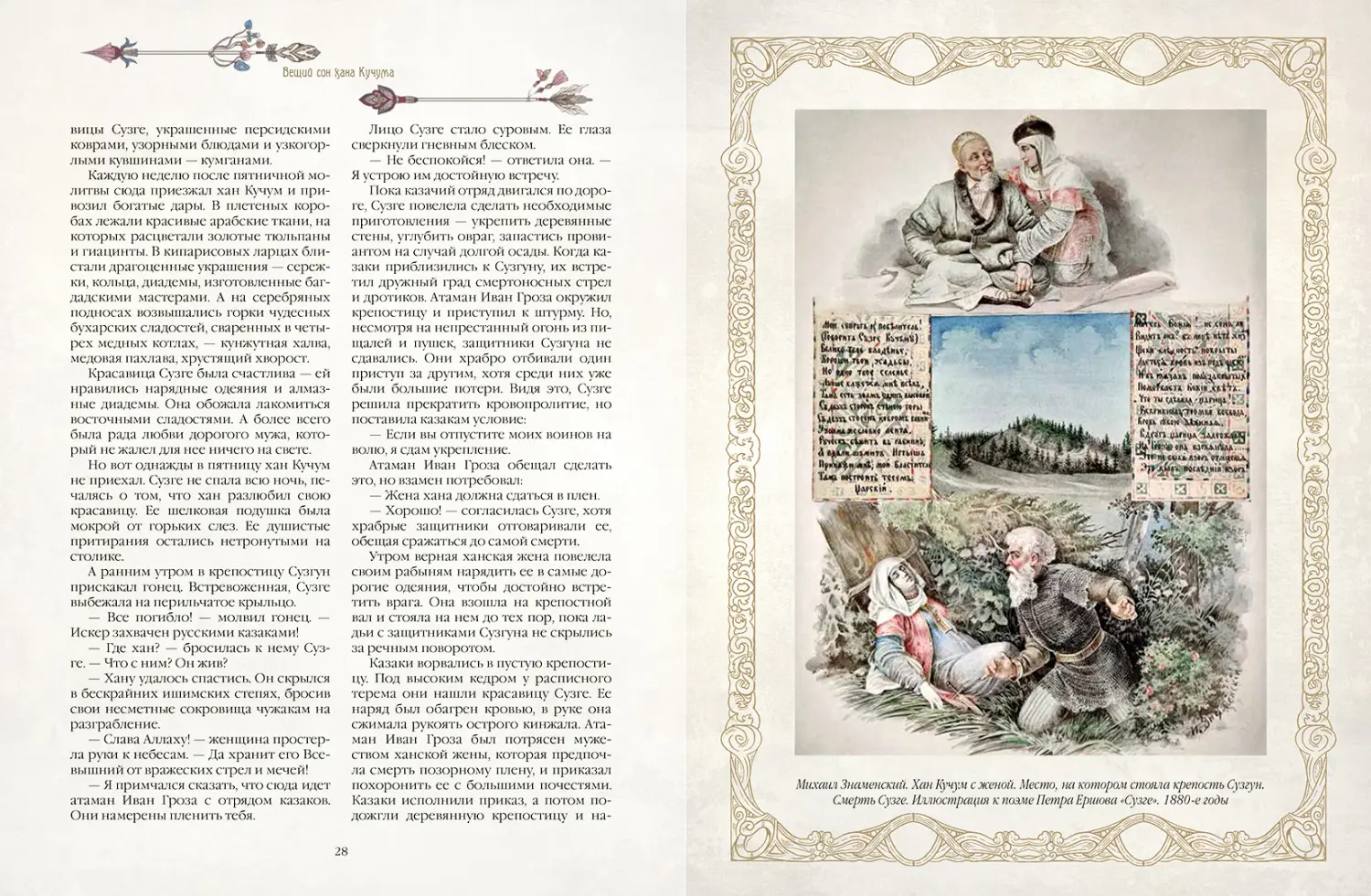 Развороты 3–4 — Легенды старинных городов Урала, Сибири и Дальнего