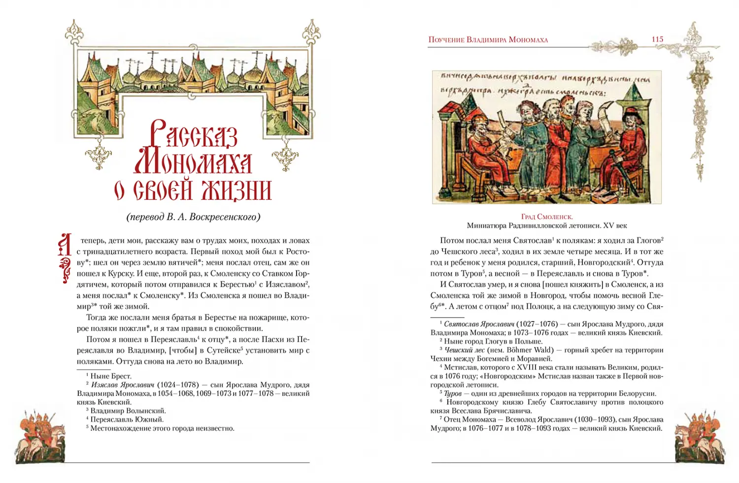 Развороты 5–6 — Поучение Владимира Мономаха