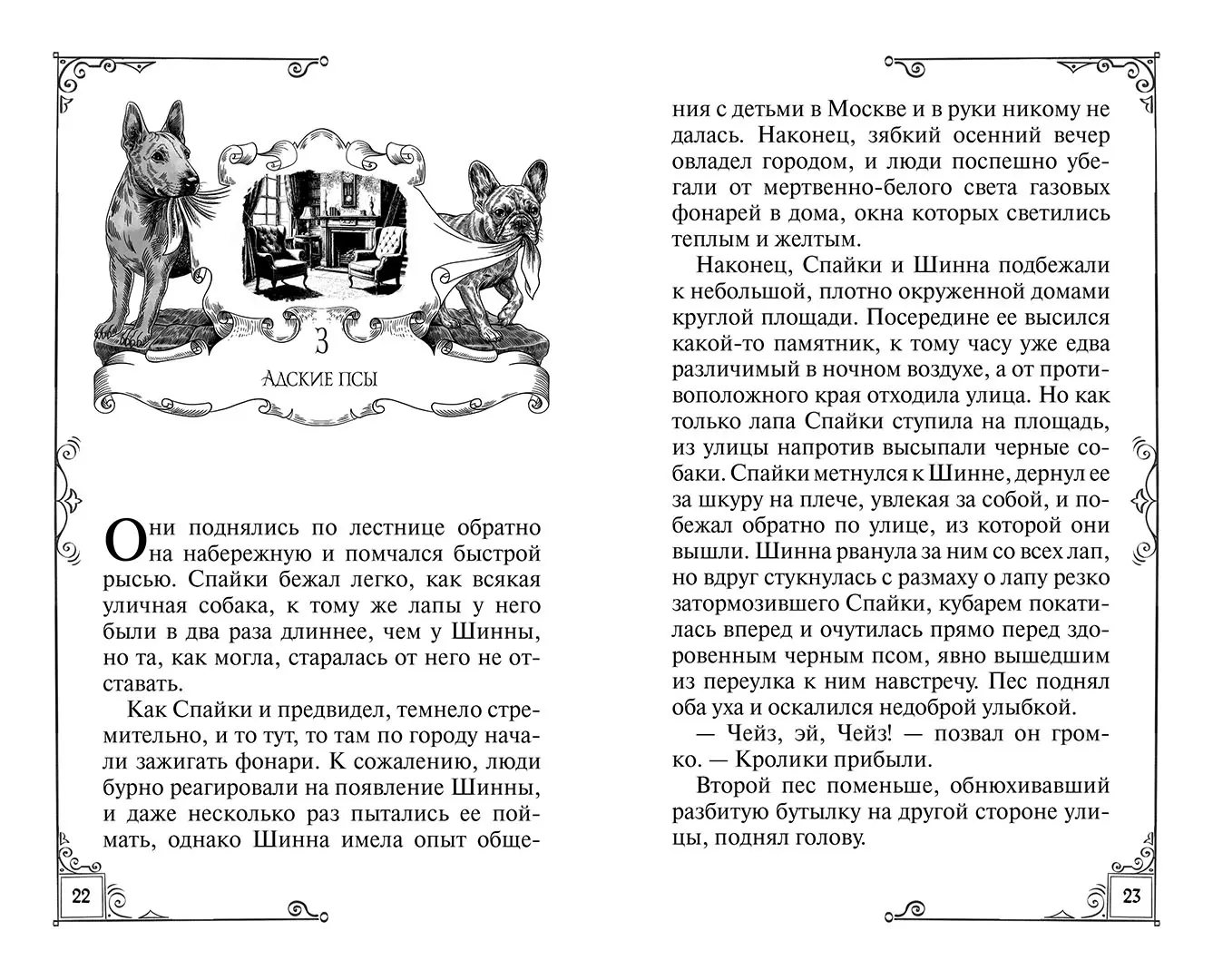 Развороты 1–2 — Дело Серого Призрака (кн.1)