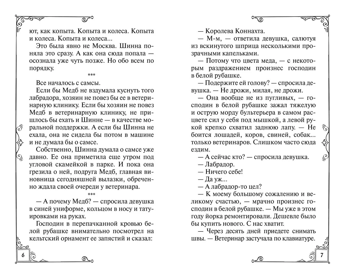 Развороты 3–4 — Дело Серого Призрака (кн.1)