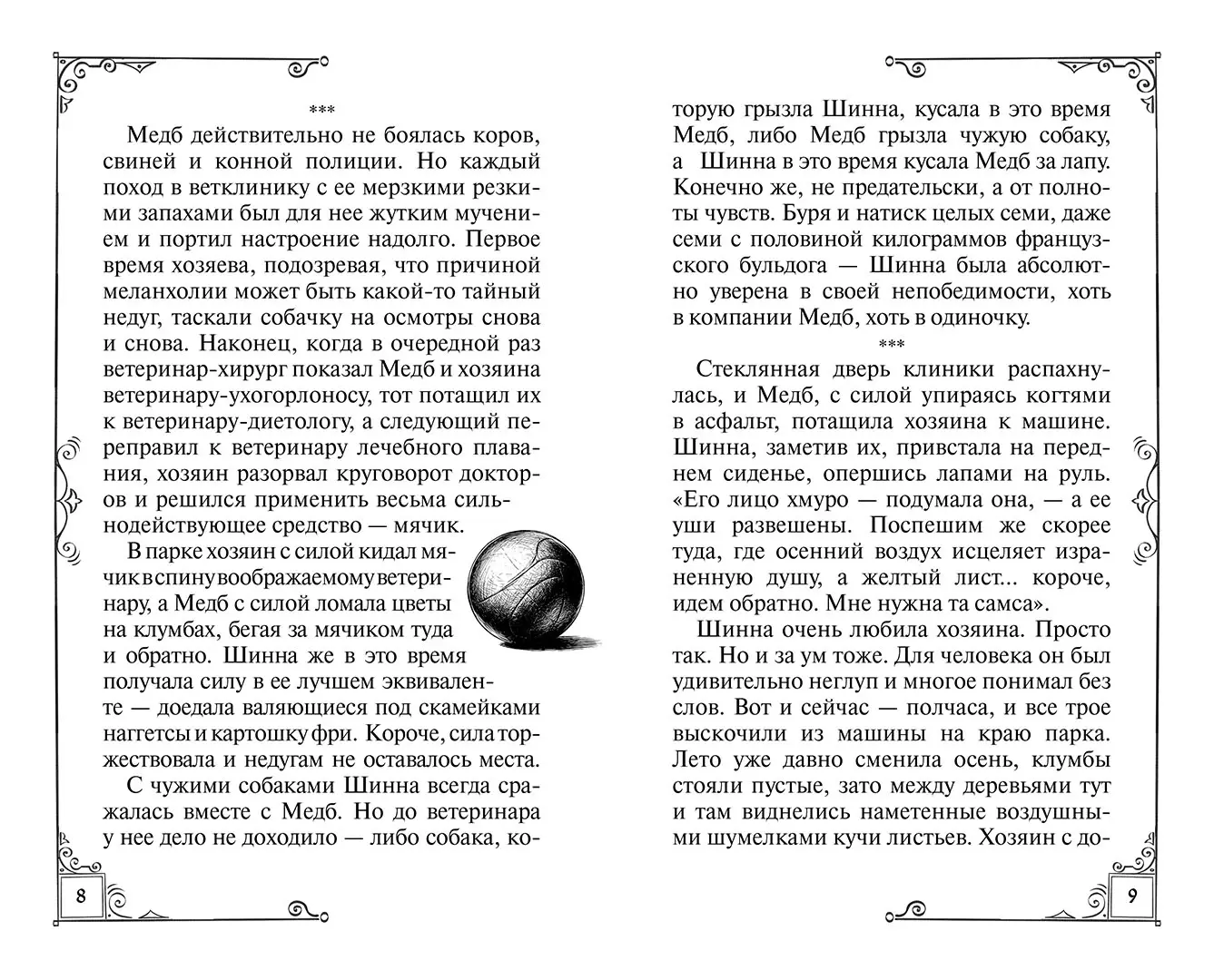 Развороты 5–6 — Дело Серого Призрака (кн.1)